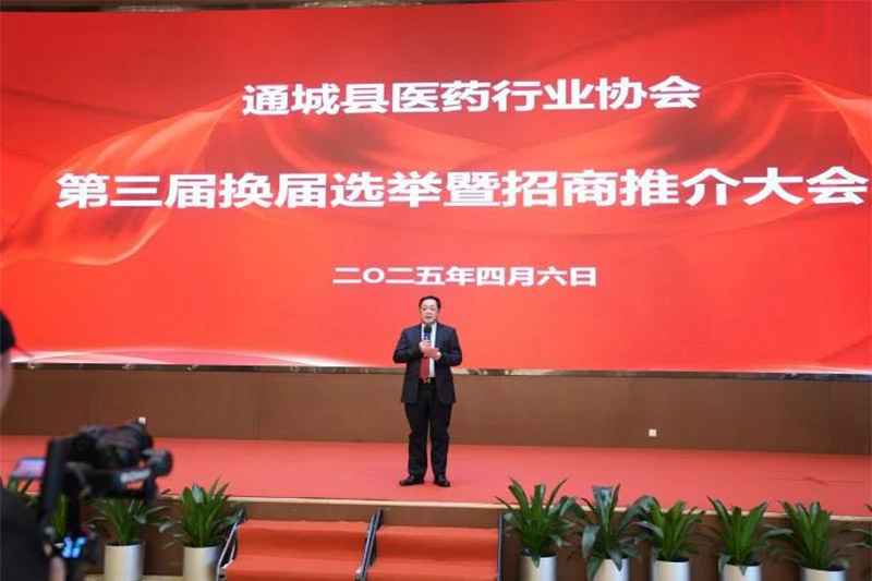 通城县医药行业协会换届：黄晖董事长当选协会执行会长，助力产业新发展